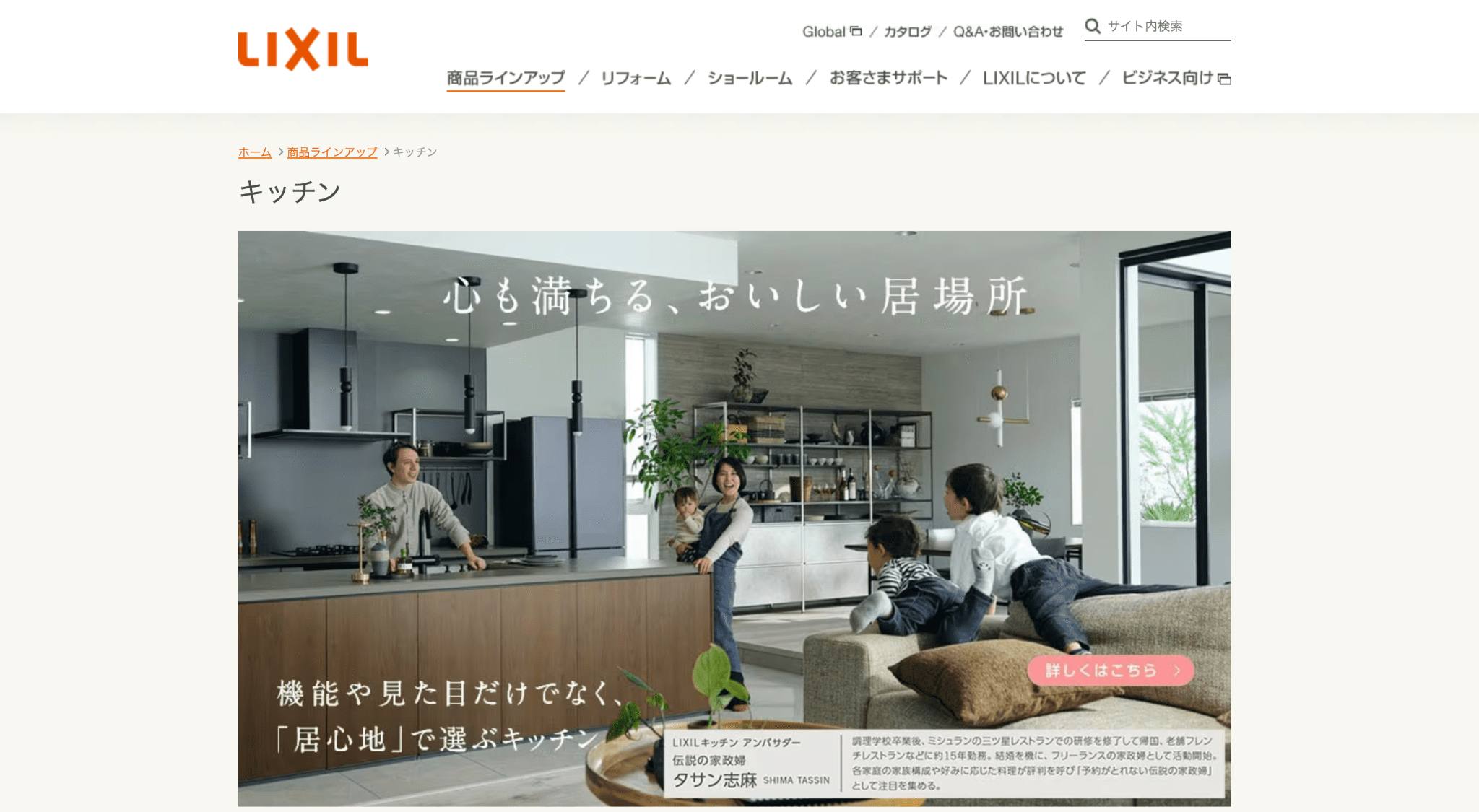 LIXIL(リクシル)